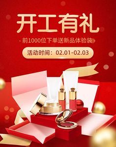 化妝品海報(bào)